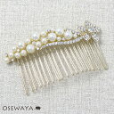 コーム パール ストーン フラワー ワイヤーコーム ヘアコーム | OSEWAYA ヘアアクセサリー ヘアアクセ レディース ヘアアレンジ 女性 大人 簡単 結...
