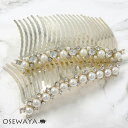 コーム ストーン パール カーブ ヘアコーム | OSEWAYA ヘアアクセサリー ヘアアクセ レディース ヘアアレンジ 女性 大人 簡単 結婚式 パーティ カ...