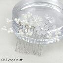 コーム ダブル ホワイト フラワー パール クリアビーズ ワイヤー ワイヤーコーム ヘアコーム | OSEWAYA ヘアアクセサリー ヘアアクセ レディース ヘ...