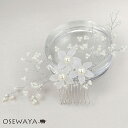 コーム トリプル ホワイト フラワー パール ワイヤー ワイヤーコーム ヘアコーム | OSEWAYA ヘアアクセサリー ヘアアクセ レディース ヘアアレンジ ...