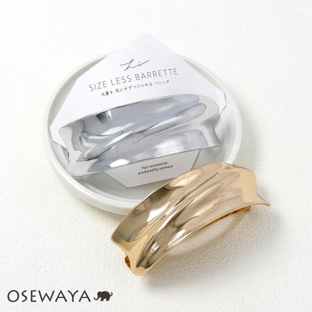 【送料無料】バレッタ スラッシュ メタル サイズレスバレッタ【登録商標】 | OSEWAYA ヘアアクセサリー ヘアアクセ レディース 女性 大人っぽい プレゼ...