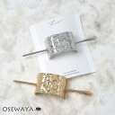 スティックバレッタ ニッケルフリー テクスチャー メタル マジェステ | OSEWAYA ヘアアクセサリー ヘアアクセ 金属アレルギー レディース 女性 大人 ...