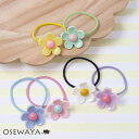 ヘアゴム カラフル フラワー 2個セット ヘアポニー | OSEWAYA ヘアアクセサリー ヘアアクセ レディース 女性 子供 プレゼント ギフト キッズ カジ...