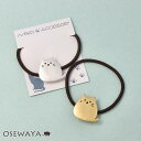 【5/9夜限定20%OFFクーポン】ヘアゴム おすわり もっちり ねこ ヘアポニー | OSEWAYA ヘアアクセサリー ヘアアクセ レディース 女性 大人っぽ...