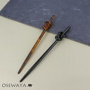 かんざし アクリル 八の字 むすび 棒 かんざし | OSEWAYA ヘアアクセサリー ヘアアクセ レディース ヘアアレンジ 女性 大人 簡単 結婚式 パーティ...