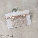 【送料無料】コーム ニッケルフリー ロゼシルバー ツイスト クロス ライン ワイヤーコーム ヘアコーム | OSEWAYA ヘアアクセサリー ヘアアクセ レディ...