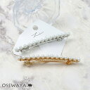 バレッタ ニッケルフリー パール ライン 2段式金具 細身 スリムバレッタ | OSEWAYA ヘアアクセサリー ヘアアクセ レディース 女性 大人 プレゼント...