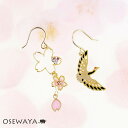 【50％OFFクーポン配布中】ピアス ニッケルフリー 桜 メタル 鶴 ストーン アシンメトリー フックピアス OSEWAYA アクセサリー レディース 女性 大人 プレゼント 誕生日