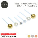 樹脂ピアス ストーン パール メタルボール 6個セット 樹脂 ポストピアス 日本製 OSEWAYA アクセサリー レディース 女性 金属アレルギー対応 プレゼント ギフト 結婚式 誕生日 可愛い