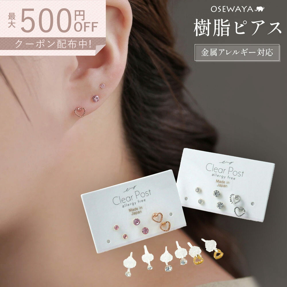楽天市場】樹脂ピアス（素材（ジュエリー・アクセサリー）ピンク