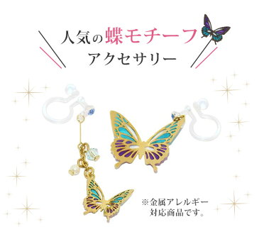 【送料無料】ノンホールピアス ニッケルフリー 透かし 蝶 バタフライ アシンメトリー イヤリング 樹脂タイプ | 金属アレルギー 金属アレルギー対応 アクセサリー レディース 女性 大人 プレゼント ギフト誕生日 おしゃれ オシャレ ブルー イエロー ピンク ブラック