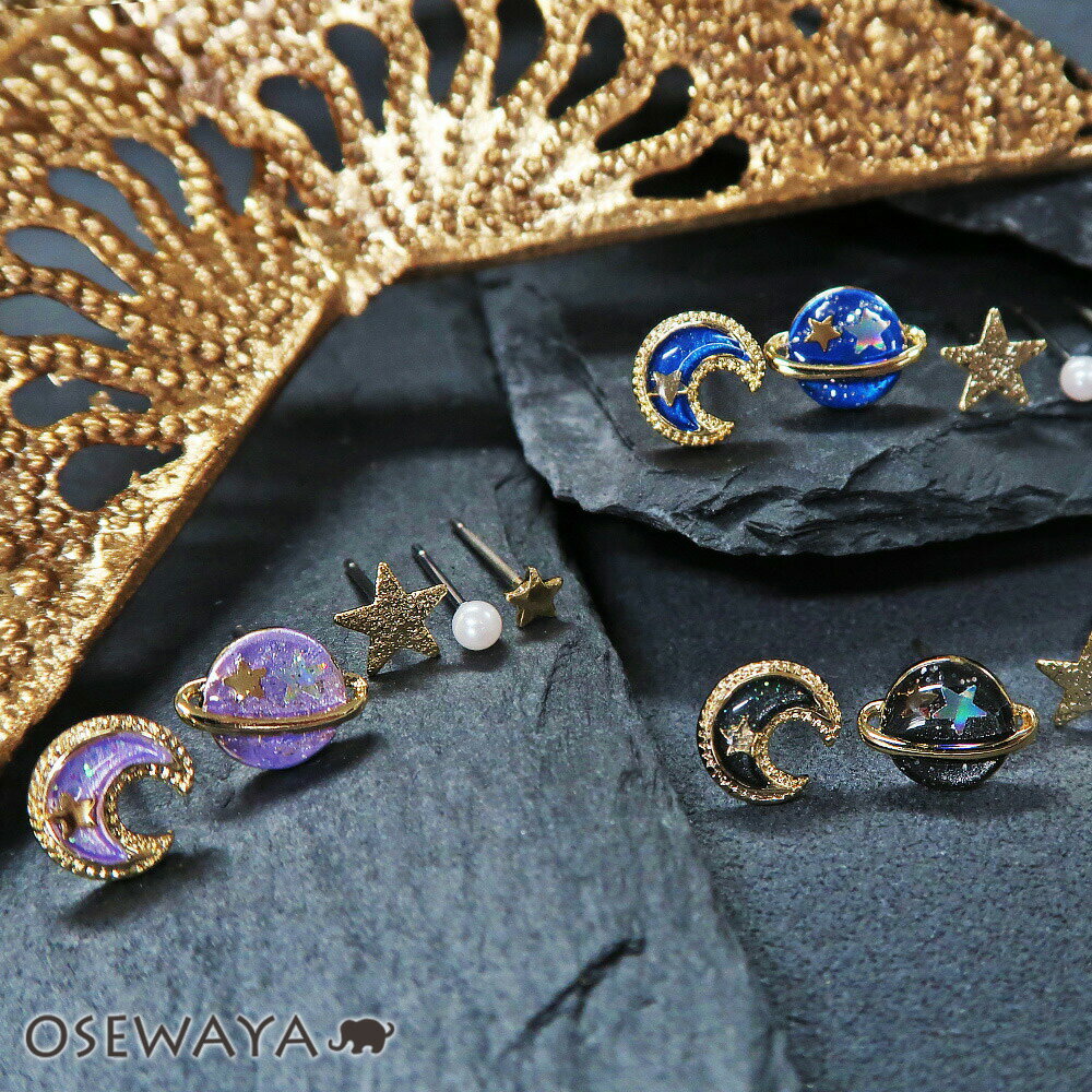 ピアス 宇宙 三日月 土星 星 パール 5個セット ポストピアス | OSEWAYA ギャラクシー 月 惑星 スター ムーン プラネット 夜空レディース 女性 大人 プレゼント ギフト 結婚式 誕生日 おしゃれ