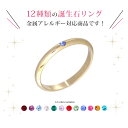 リング ニッケルフリー 誕生石 4号 指輪 日本製 | アク...