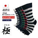 極 5本指ソックス クルー丈 5足セット 日本製 20時間履いても臭くならない まほろば綿® 含有 麻 リネン 超 消臭 抗菌 防臭 吸汗 メンズ ビ...