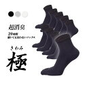 極 5本指ソックス くるぶし丈 メンズ 10足セット 日本製 超消臭 抗菌 防臭 吸汗 ビジネスソックス 25−27cm 黒 灰 白 ギフト プレゼ...