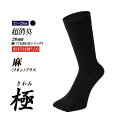極 麻リネンプラス 5本指ソックス クルー丈 メンズ 1足 27-29cm 日本製 20時間履いても臭くならない 超消臭 抗菌 防臭 吸汗 ビジネスソックス 黒 ギフト プレゼント お祝い お返し 誕生日 お盆 帰省 手土産 贈り物 敬老の日