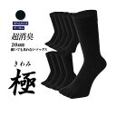 極 滑り止め付き 5本指ソックス クルー丈 メンズ 10足セット 27-29cm 日本製 厚み増 ロイカ&ロンフレッシュ 20時間履いても臭くならない 超消臭 抗菌 防臭 吸汗 ビジネスソックス 黒 ギフトプレゼント お祝い お返し 誕生日 お盆 帰省 手土産 贈り物 敬老の日