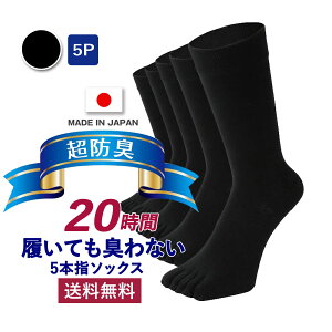 夏のムレ防止に5本指靴下を購入検討しています。