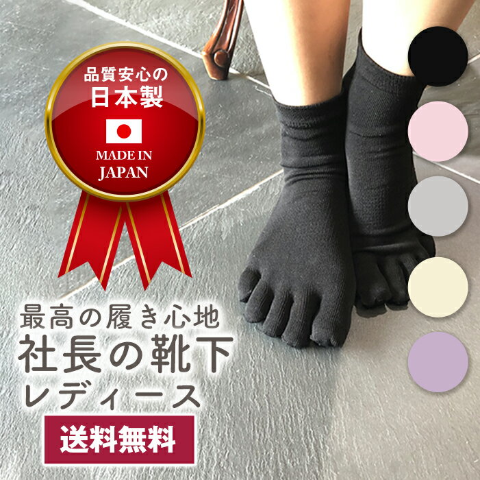 五本指ソックス レディース ひえとり 靴下 日本製 5本指 5本指ソックス 3足セット シルク綿 汗取り 足 消臭 角質 温活 かかとケア 保湿 敬老の日 プレゼント ギフト くつ下 ブラック ベージュ ピンク パープル グレー ガスシルケット スニーカー丈 社長の靴下 送料無料