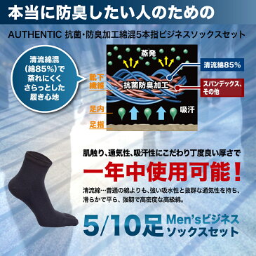 日本産 靴下 メンズ 5本指 五本指 5本指ソックス 五本指ソックス 10足組 ビジネスソックス 20時間履いても臭くならない 抗菌 防臭 吸水速乾 カジュアル 紳士用 スーツ くつ下 高通気性 吸汗 25-28 cm 黒 ブラック グレー 敬老の日 プレゼント くるぶし丈 送料無料 AUTHENTIC