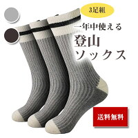 登山 靴下 ソックス 3足 ウール 25-28cm 衝撃吸収 厚手 パイル 温もり 暖かい ひえとり アウトドアソックス スポーツ 室内履き クルー丈 オールシーズン用 ユニセックス メンズ レディース プレゼント 秋冬 春夏 ゆったり ギフト プレゼント 冷え性 温活 白 グレー 送料無料