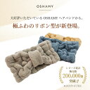 ヘアバンド 超吸水 極ふわヘアバンド 一般的なヘアバンドの5倍の吸水率 洗顔 マイクロファイバー OSHAMY