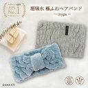 ヘアバンド 超吸水 極ふわヘアバンド 一般的なヘアバンドの5倍の吸水率 洗顔 マイクロファイバー OSHAMY