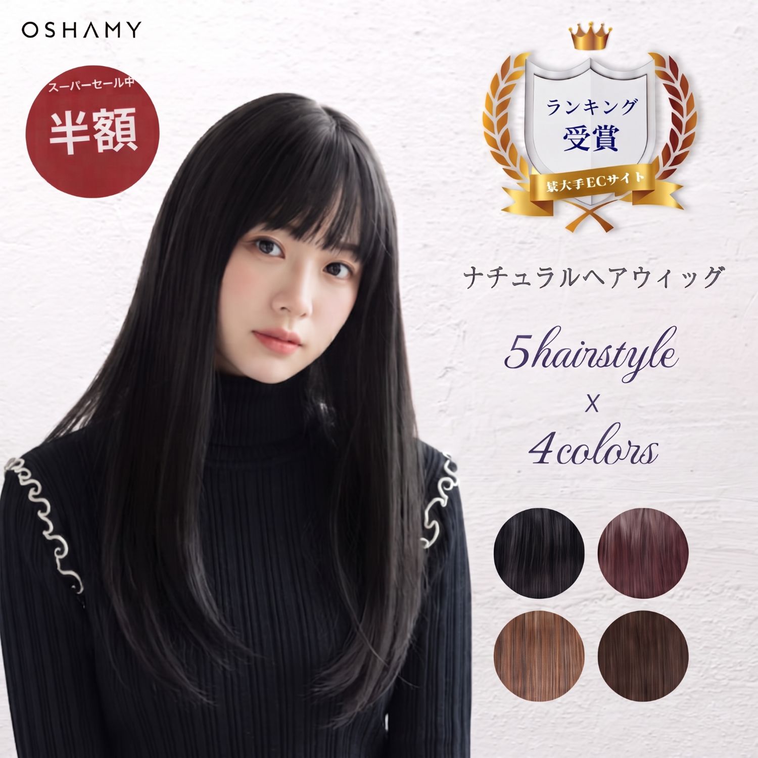 【スーパーSALE★半額】 ウィッグ ロング ストレート さらさらヘアで自然な輝き かつら 女性 黒髪 フルウィッグ ヘアアレンジ おしゃれウィッグ コスプレ OSHAMY