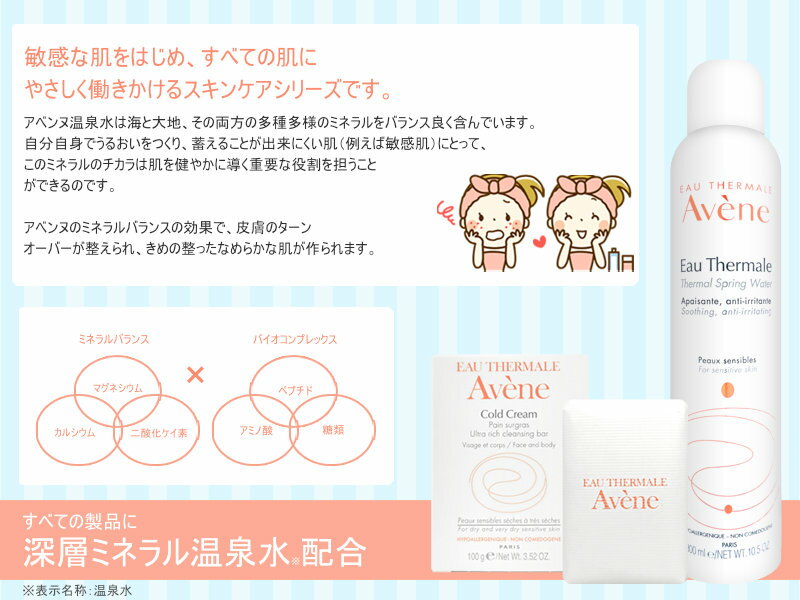 【楽天スーパーセール】【3本セット】アベンヌ アベンヌウォーター 300ml (アヴェンヌウォーター) 【化粧水】【宅配便送料無料】 【あす楽対応_関東】(6000457)