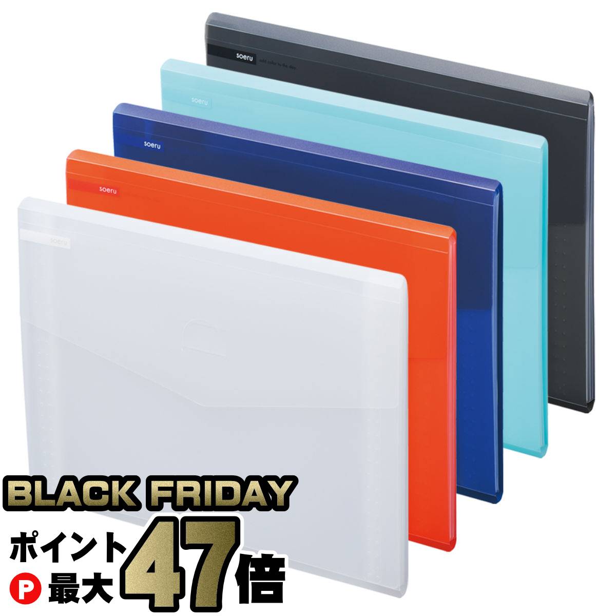 【ブラックフライデー】【大容量】【A4 6ポケット 5仕切】 soeru スリムドキュメントファイル(ヨコ型) ..
