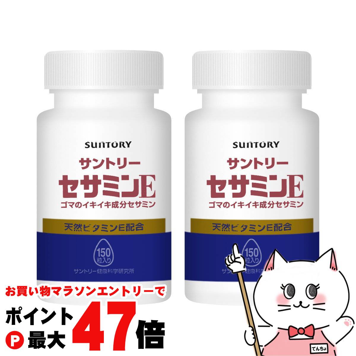 【お買い物マラソン最大47倍】【セット】サントリー セサミンE 54.0g (360mg×150粒)×2個【サントリー】【宅配便送料無料】 (5000225-set2)
