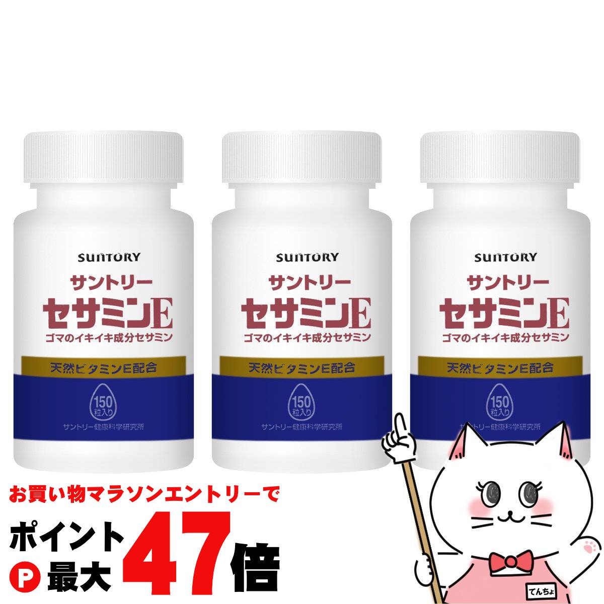 【お買い物マラソン最大47倍】【セット】サントリー セサミンE 54.0g (360mg×150粒)×3個【サントリー】【宅配便送料無料】 (5000225-set3)