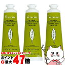 【お買い物マラソン最大47倍】【3本セット】ロクシタン ヴァーベナ アイス ハンドクリーム 30ml 箱なし【ヴァーベナハンドクリーム】【メール便送料無料】(5000433-set1)