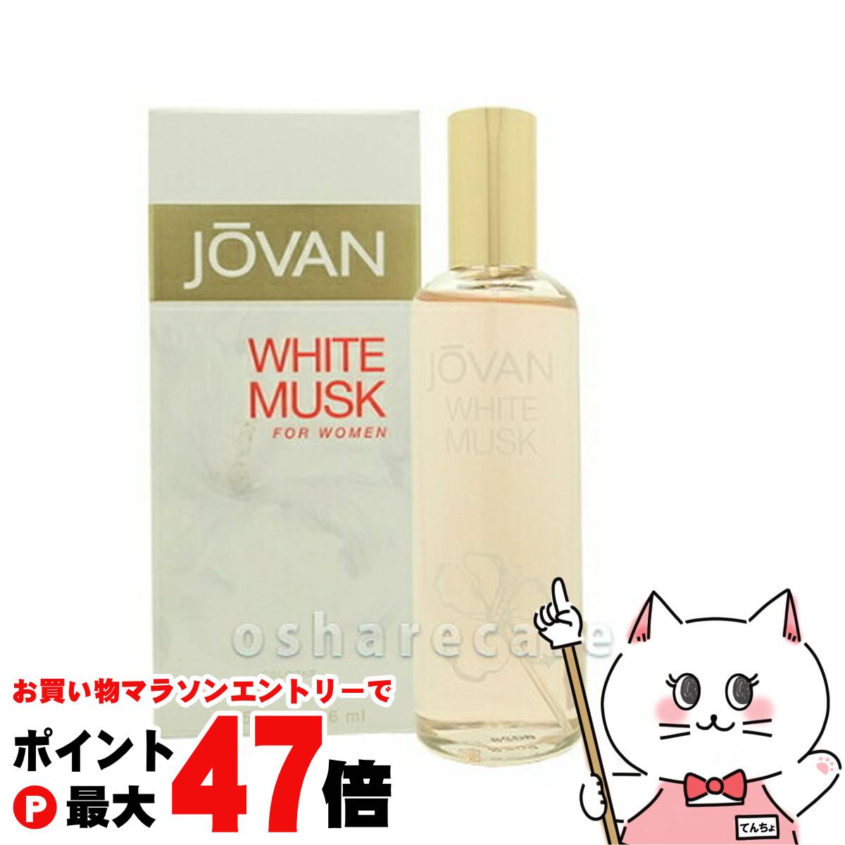 楽天おしゃれcafe楽天市場店【お買い物マラソン最大47倍】コティ ジョーバンホワイトムスクフォーウーマンEDC 96ml SP（オーデコロン）【ジョバン JOVAN】【香水】【宅配便送料無料】（5000511）