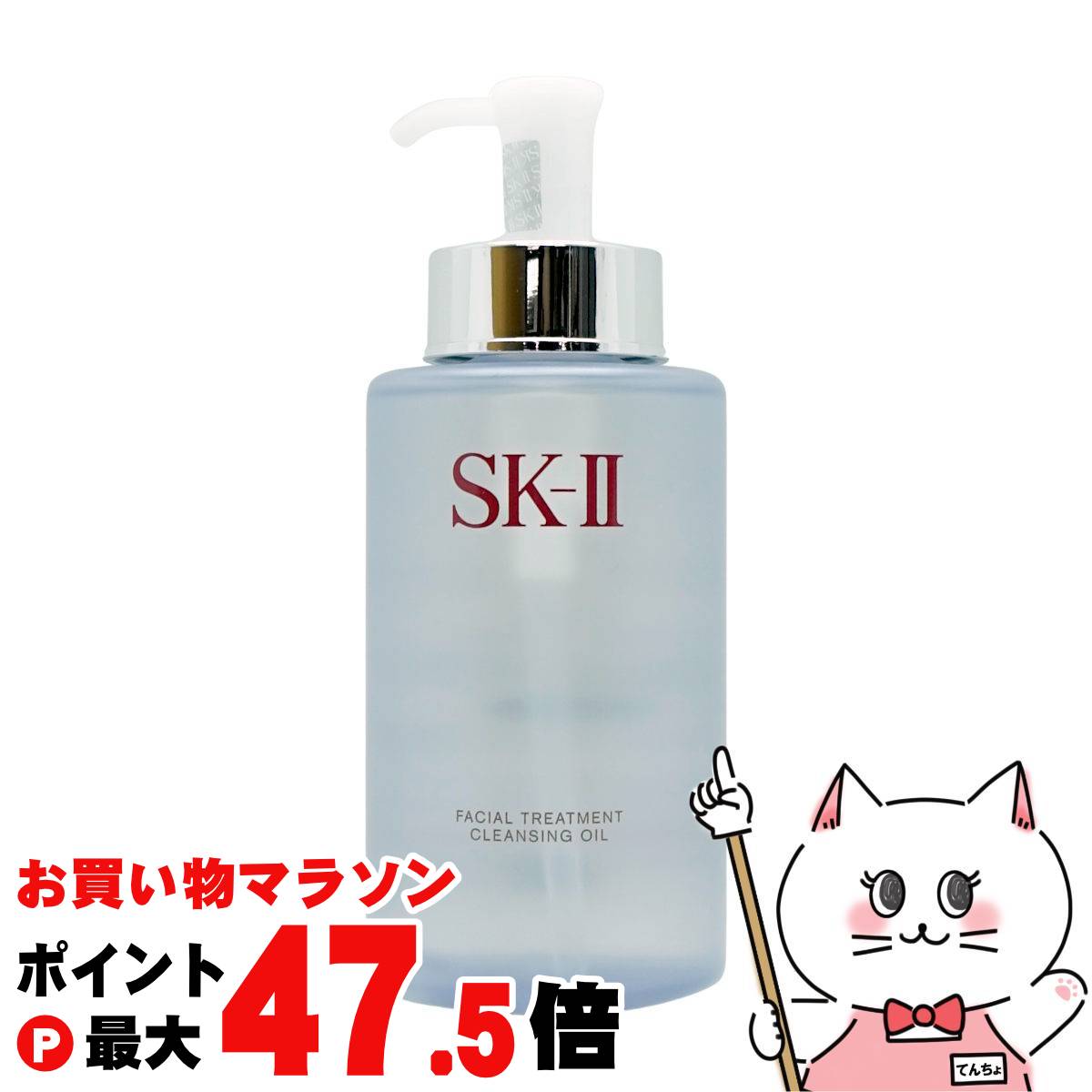 【お買い物マラソン最大47.5倍】SK-II フェイシャルトリートメントクレンジングオイル 250ml 【メーク落とし】【宅配…