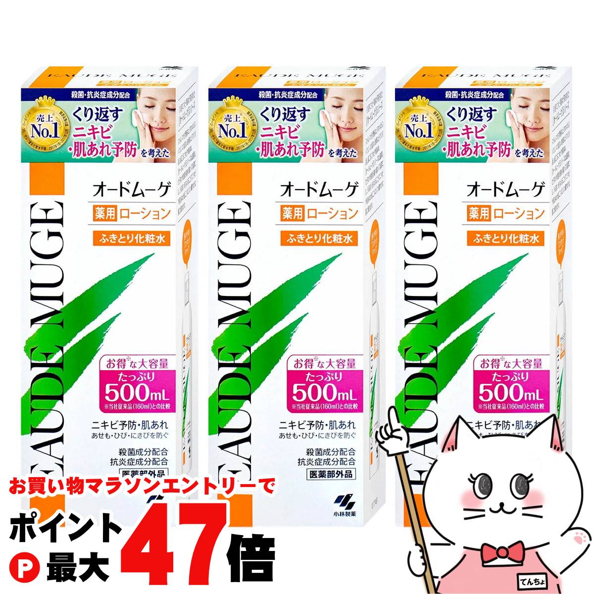 楽天市場】500ml オードムーゲ 3本セットの通販