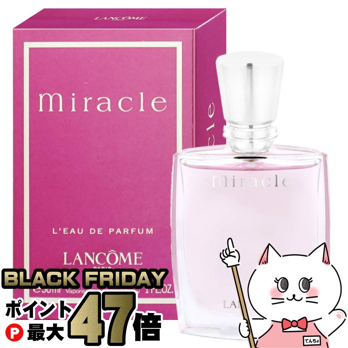 ランコム ミラクEDP 30ml SP(オードパルファム)【香水】【宅配便送料無料】 LANCOME(6001160)