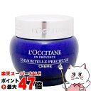 【最大400円OFFクーポン】【楽天スーパーSALE最大47倍】ロクシタン イモーテル プレシューズクリーム 50ml 【デイ&ナイトクリーム】【宅配便送料無料】 (6001351)