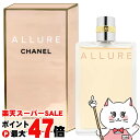 【楽天スーパーSALE最大47倍】シャネル アリュールEDT 50ml SP(オードトワレ)【香水】【宅配便送料無料】 (6001539)