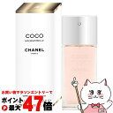 【お買い物マラソン最大47倍】シャネル ココマドモアゼルEDT 50ml SP(オードトワレ)【香水】【宅配便送料無料】 (6001559)