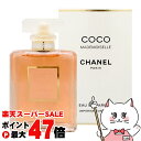 【楽天スーパーSALE最大47倍】シャネル ココマドモアゼルオードゥパルファム EDP 50ml SP(オードパルファム)【香水】【宅配便送料無料】 (6001668)