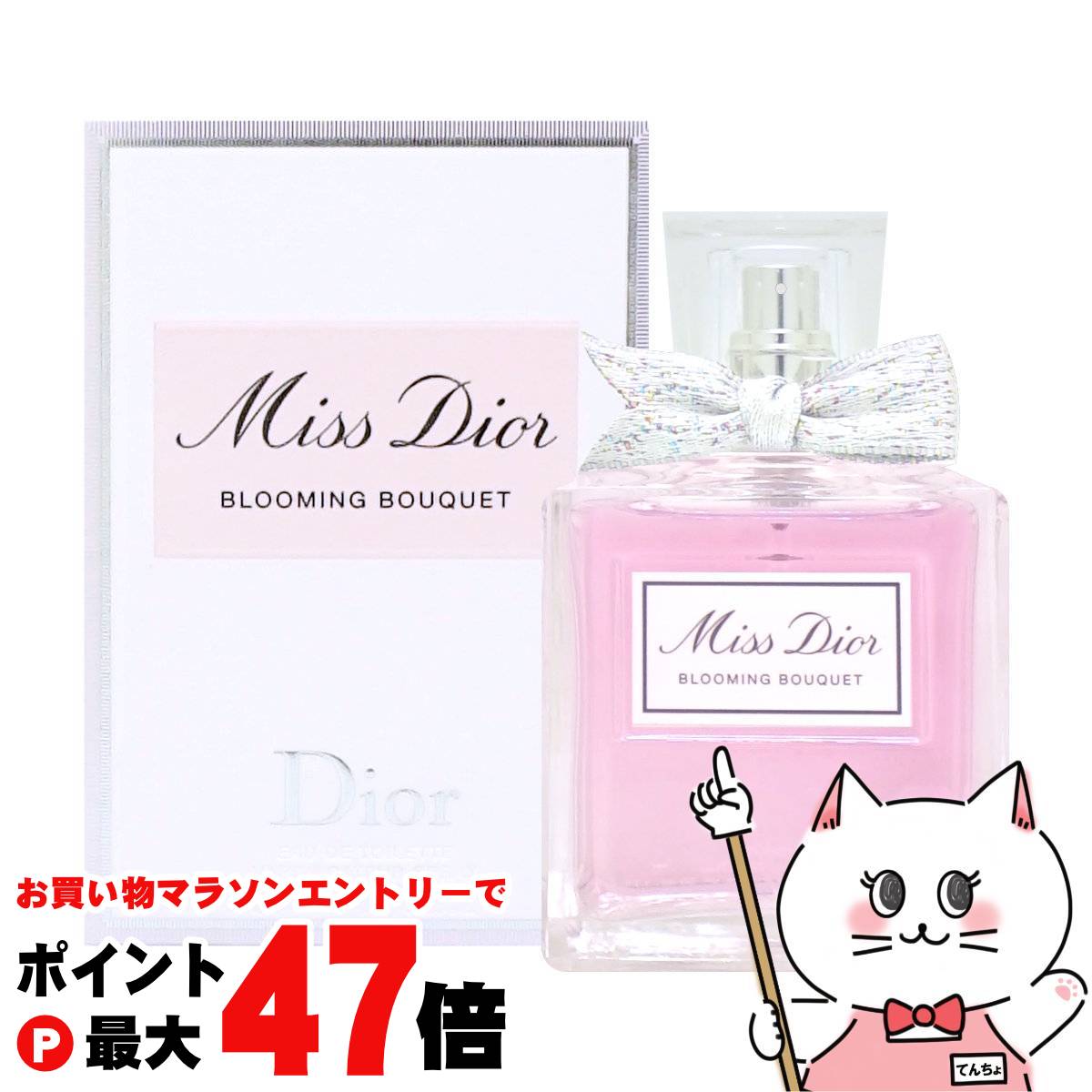 新品未使用　ミスディオール　ブルーミング　ブーケ　50ml ミス ディオール ブルーミング ブーケ (50mL)（香水）｜DIOR