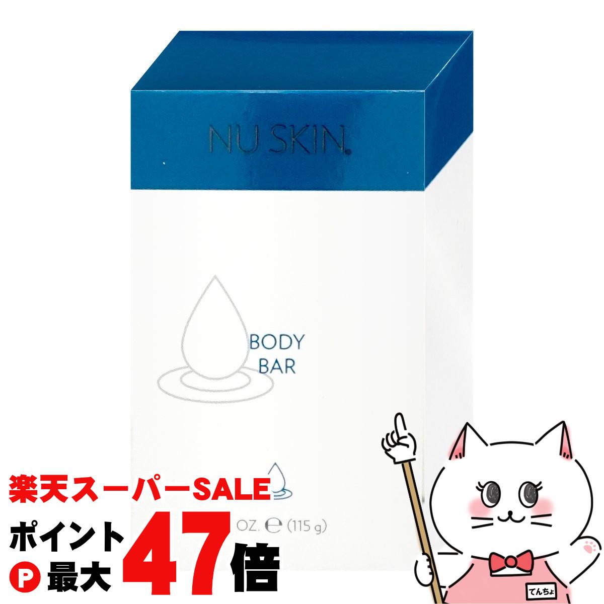 【楽天スーパーSALE最大47倍】ニュースキン ボディバー 115g 【ボディーソープ】 NU SKIN Body Bar 115g【03110353】【メール便対応商品】【SBT】 (6002229)