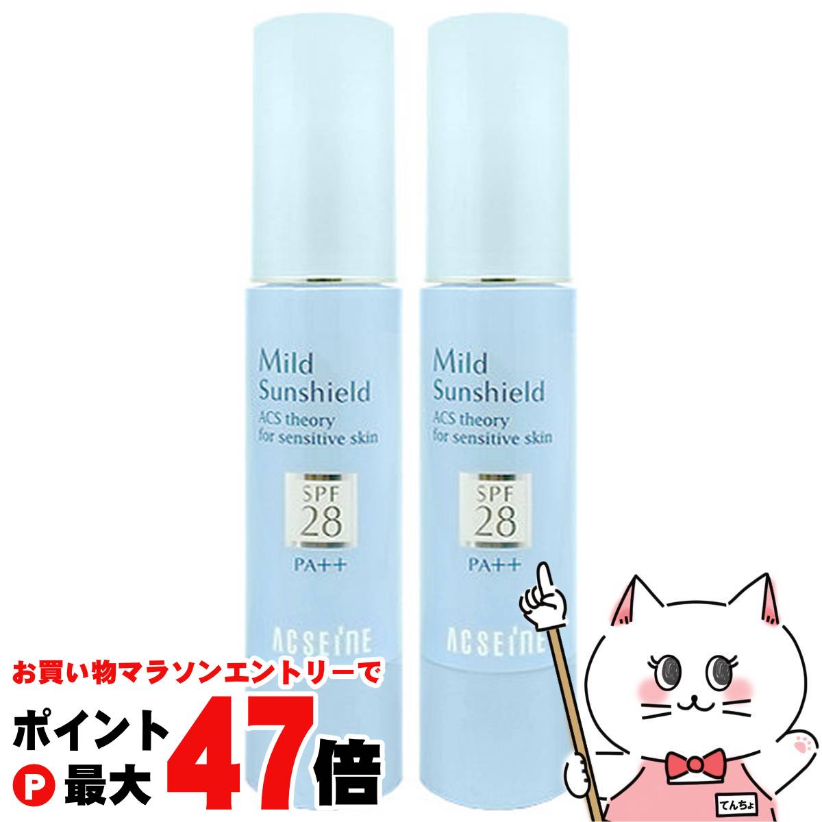 楽天市場】アクセーヌ マイルドサンシールド（日焼け止め