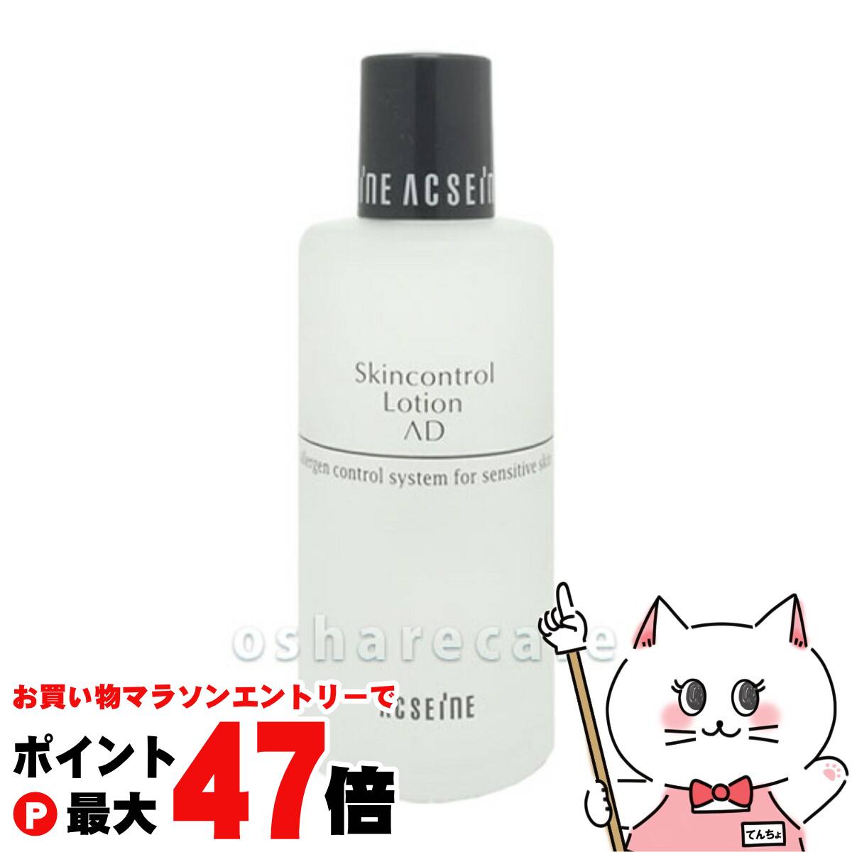 アクセーヌ　ADコントロール ３点セット スキンケアプログラムAD |お得なスキンケアトライアルセット