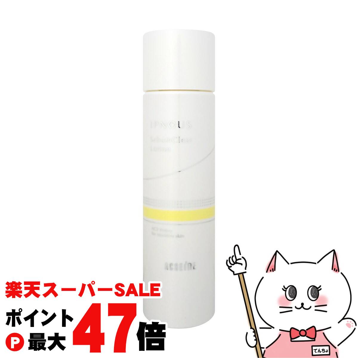 【最大400円OFFクーポン】アクセーヌ イプノス シーバムクリア ローション 150ml＜薬用化粧水＞【医薬部外品】【スキンケア アクネケア】ACSEINE【宅配便送料無料】 (6002900)