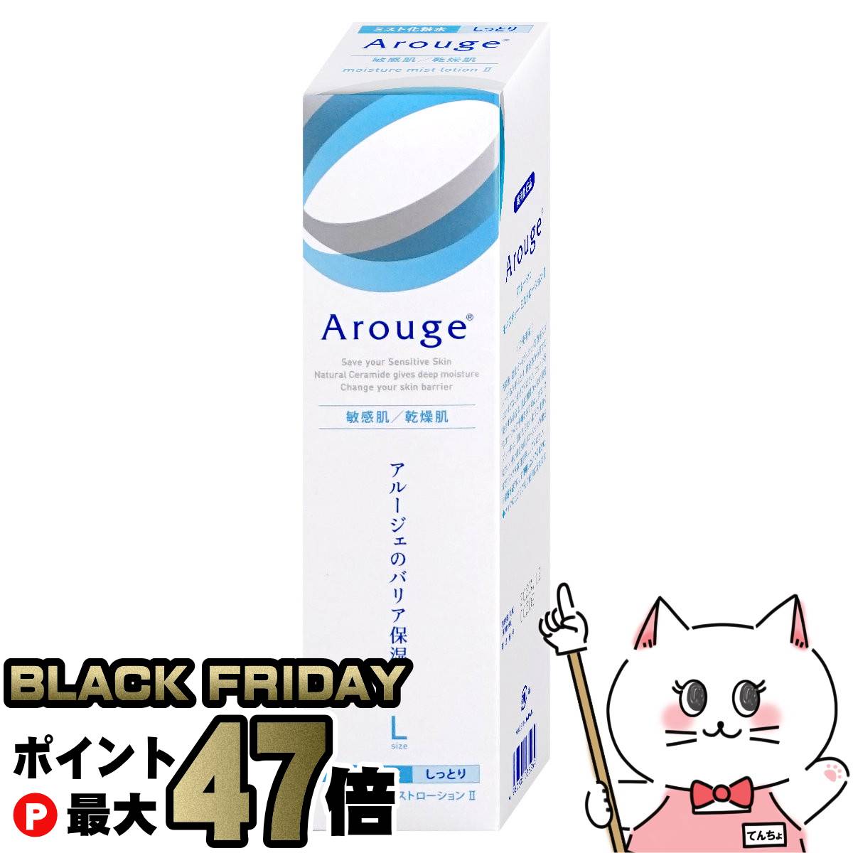 【ブラックフライデー】全薬工業 アルージェ モイスチャーミストローションII 220ml (しっとり)【医薬部外品】【薬用保湿化粧水】【SBT】 (6005075)のサムネイル