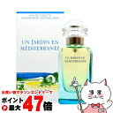 【お買い物マラソン最大47倍】【HERMES】エルメス 地中海の庭EDT 50ml SP(オードトワレ)【香水】【宅配便送料無料】 (6005152)