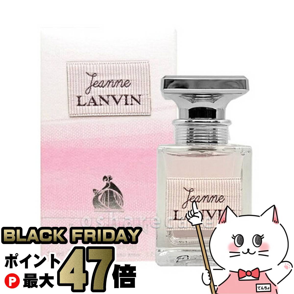 【ブラックフライデー】ランバン ジャンヌランバンEDP 30ml SP(オードパルファム)【香水】【宅配便送料無料】 (6006144)