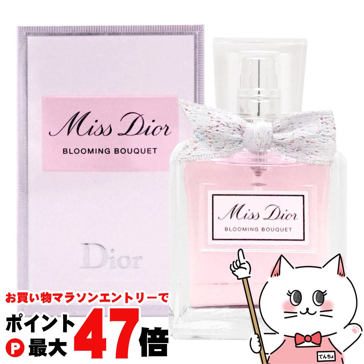 楽天市場】dior ブルーミングブーケ 30mlの通販